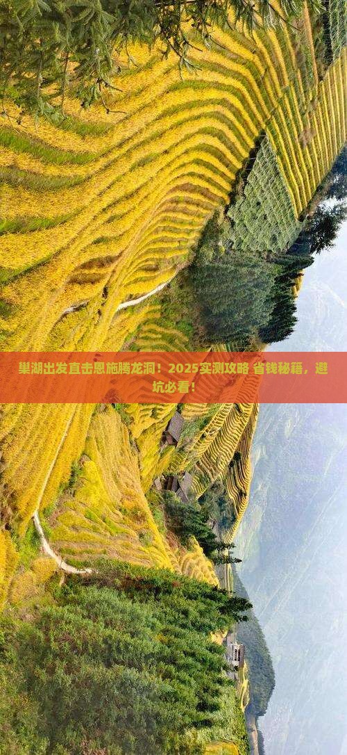 巢湖到恩施腾龙洞一日