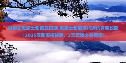 白银去恩施土司城五日游