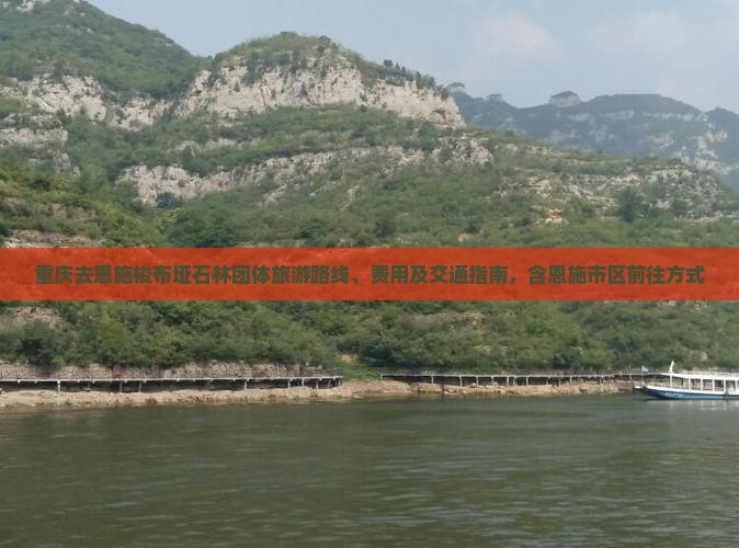 重庆去恩施梭布垭石林团体旅游