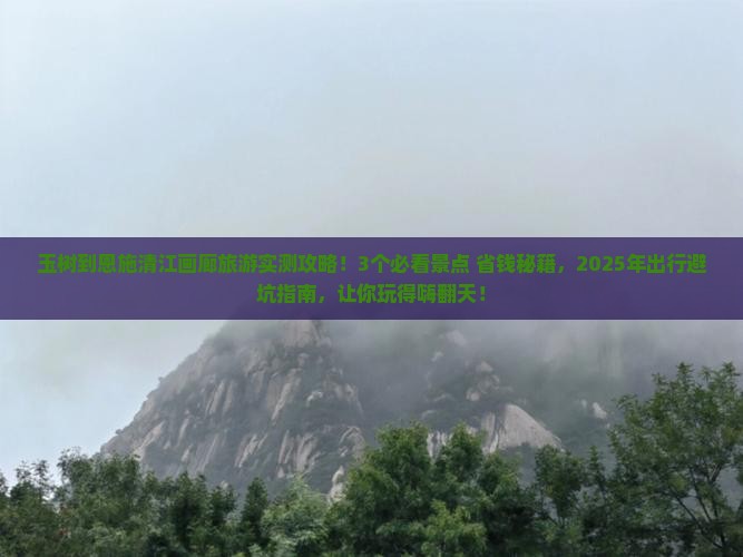 玉树到恩施清江画廊旅游