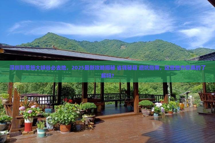 深圳到恩施大峡谷必去地