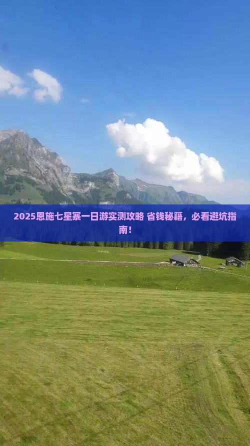 来宾去恩施七星寨一日