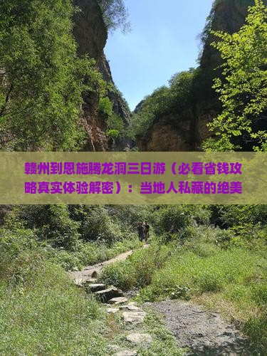 赣州到恩施腾龙洞三日游