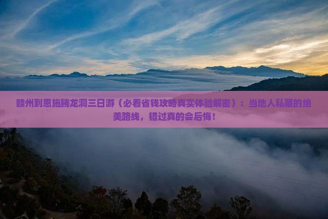 赣州到恩施腾龙洞三日游