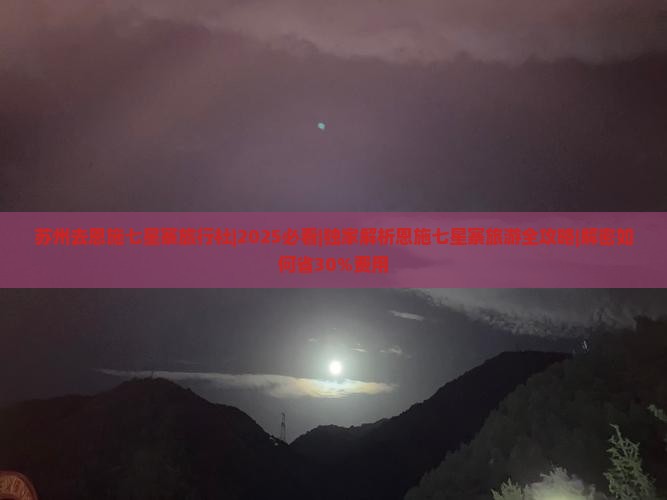 苏州去恩施七星寨旅行社