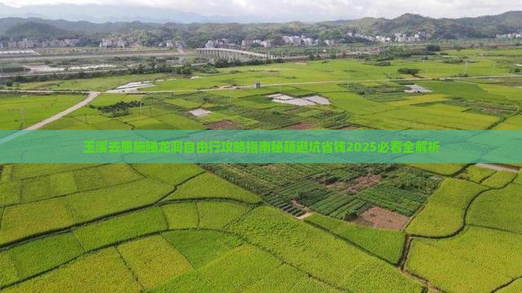 玉溪去恩施腾龙洞自由行