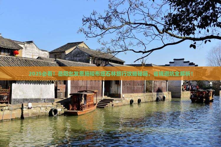 岳阳到恩施梭布垭石林旅行社