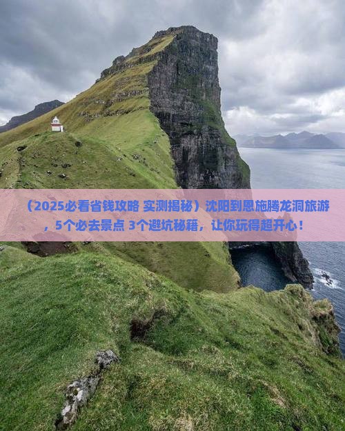 沈阳到恩施腾龙洞旅游