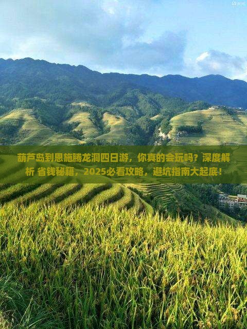 葫芦岛到恩施腾龙洞四日游