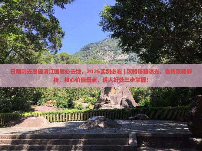日喀则去恩施清江画廊必去地