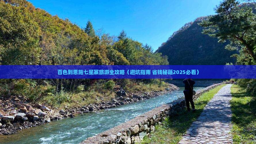 百色到恩施七星寨团体旅游