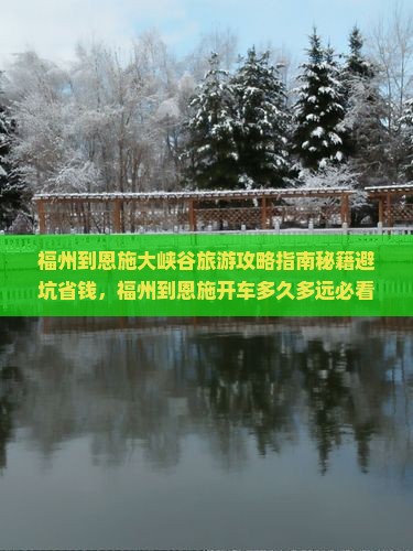福州到恩施大峡谷旅游