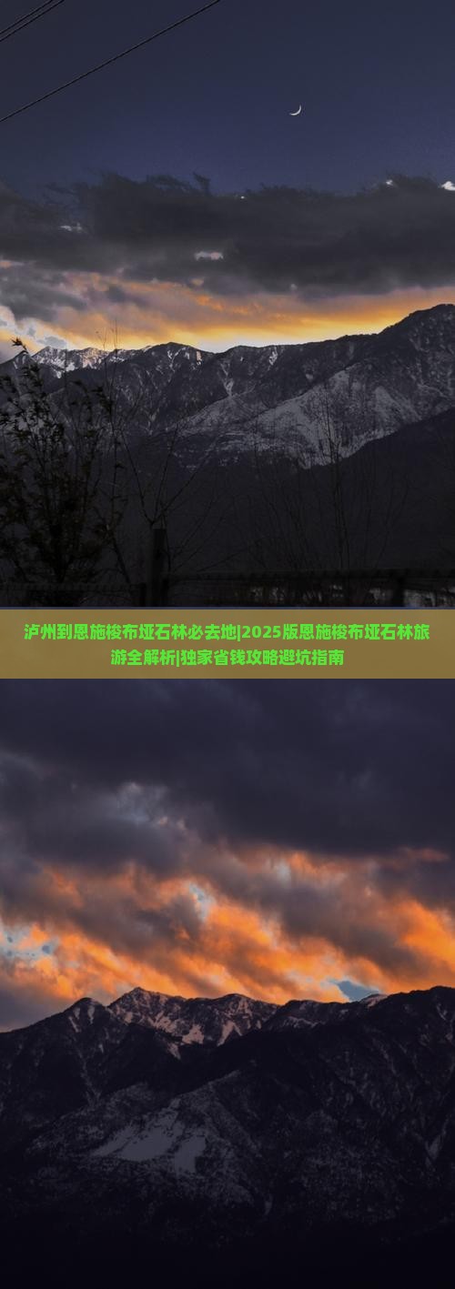 泸州到恩施梭布垭石林必去地