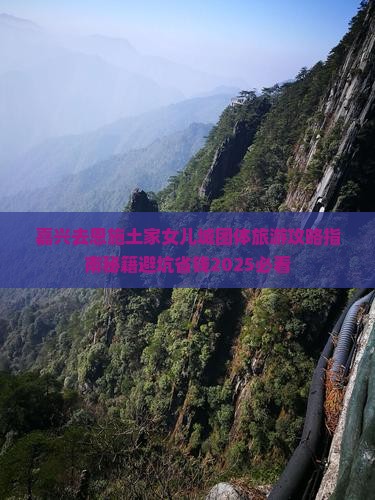 嘉兴去恩施土家女儿城团体旅游