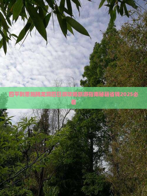四平到恩施腾龙洞四日游
