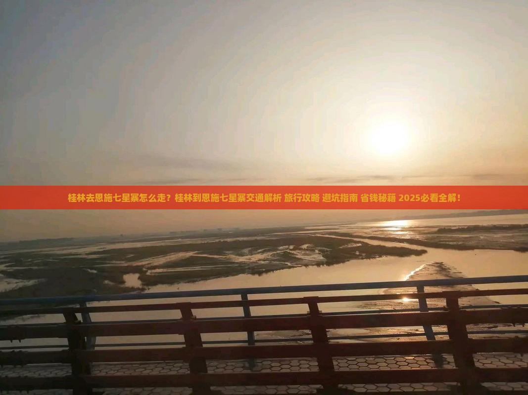 桂林去恩施七星寨旅行社