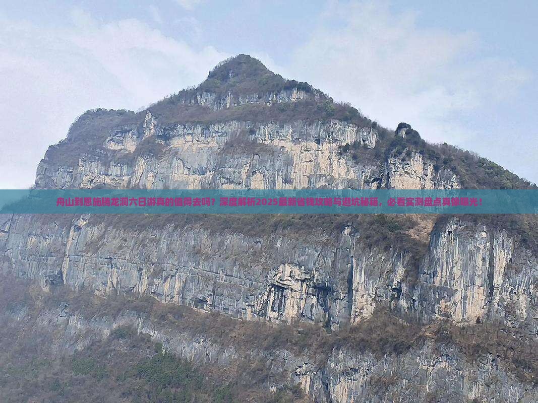 舟山到恩施腾龙洞六日游