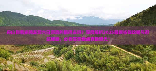 舟山到恩施腾龙洞六日游