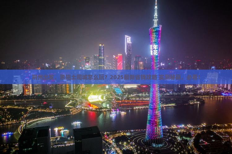 荆州到恩施土司城攻略