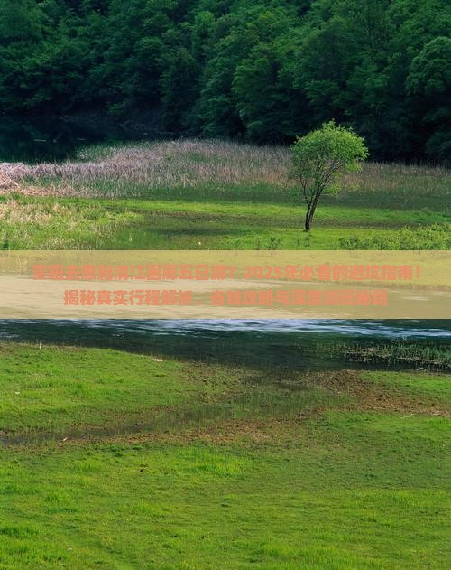 贵阳去恩施清江画廊五日游