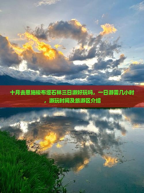 十月去恩施梭布垭石林三日游