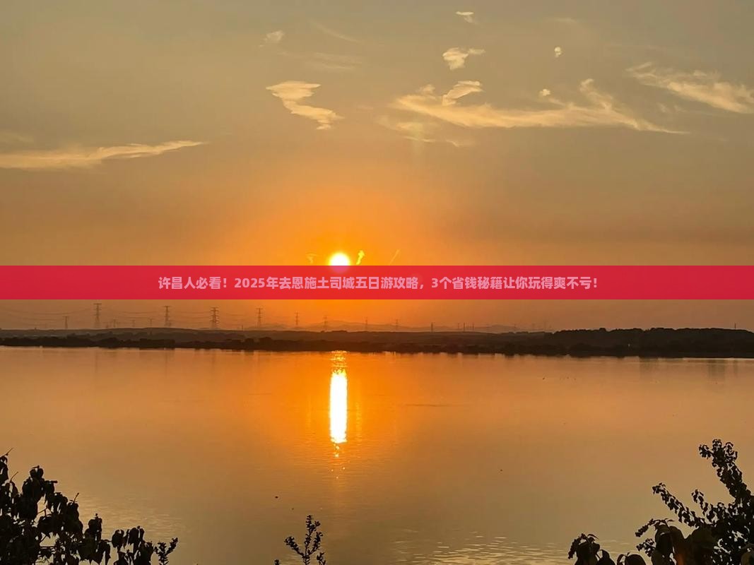 许昌去恩施土司城五日游