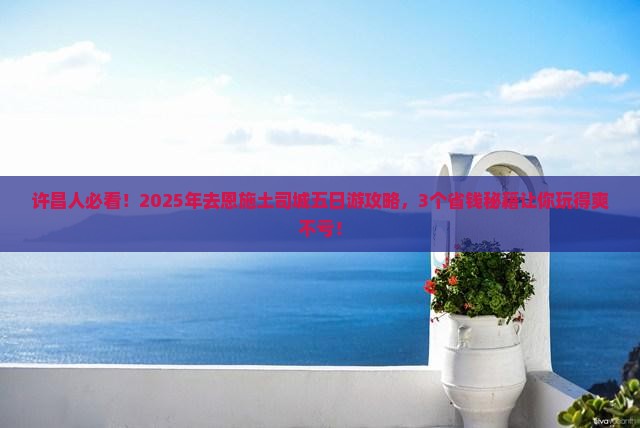 许昌去恩施土司城五日游