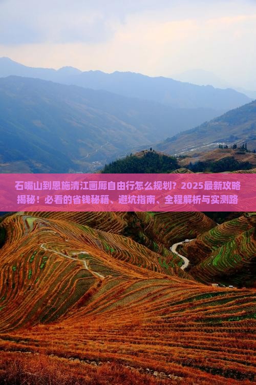 石嘴山到恩施清江画廊自由行