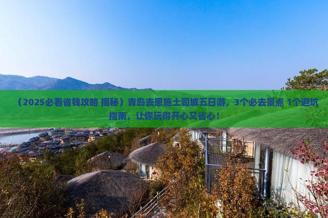 青岛去恩施土司城五日游