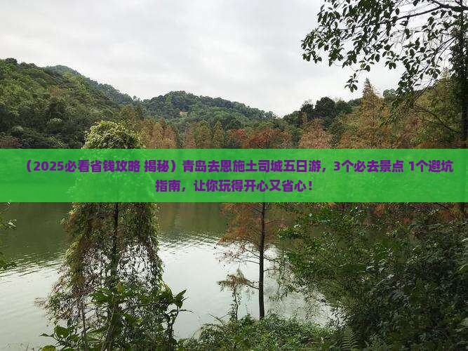 青岛去恩施土司城五日游