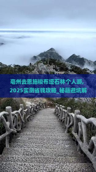 亳州去恩施梭布垭石林个人游