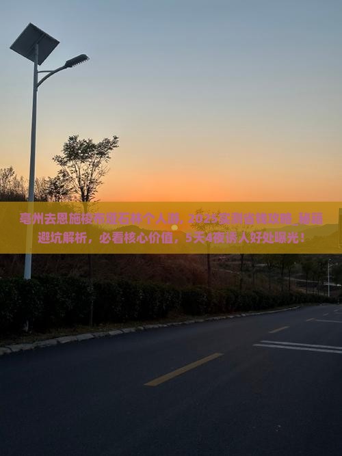 亳州去恩施梭布垭石林个人游