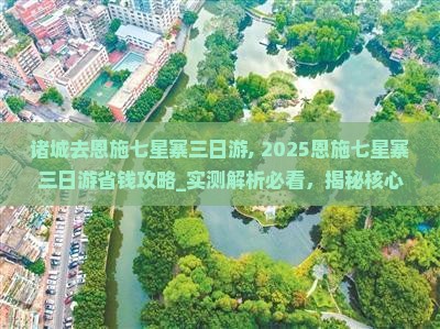 诸城去恩施七星寨三日游
