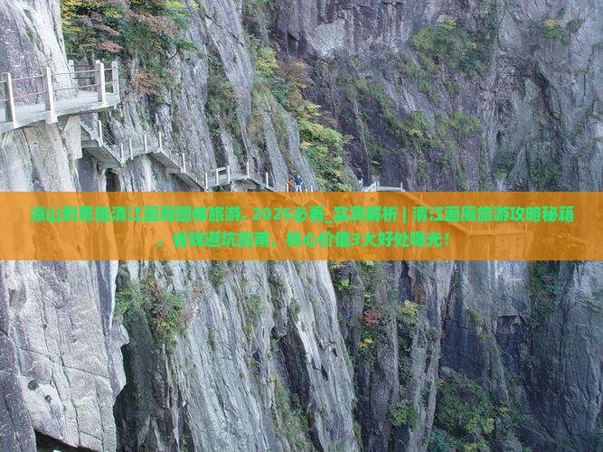 凉山到恩施清江画廊团体旅游