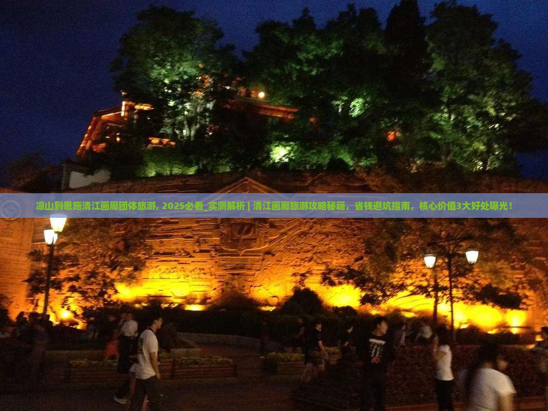 凉山到恩施清江画廊团体旅游