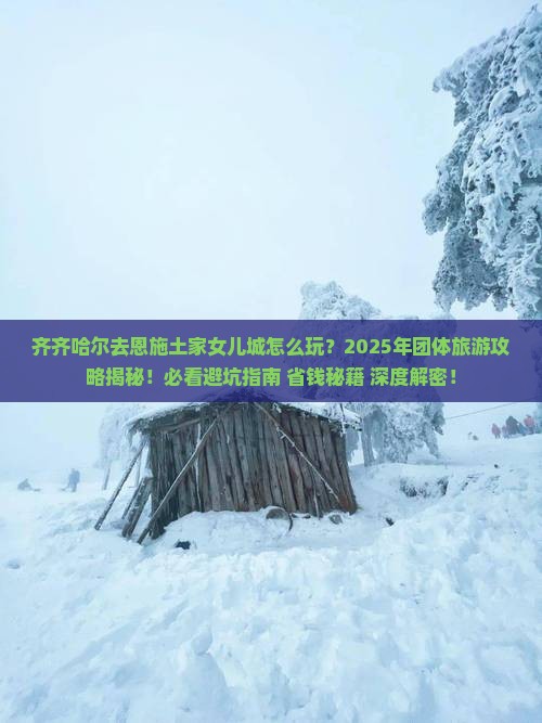 齐齐哈尔去恩施土家女儿城团体旅游