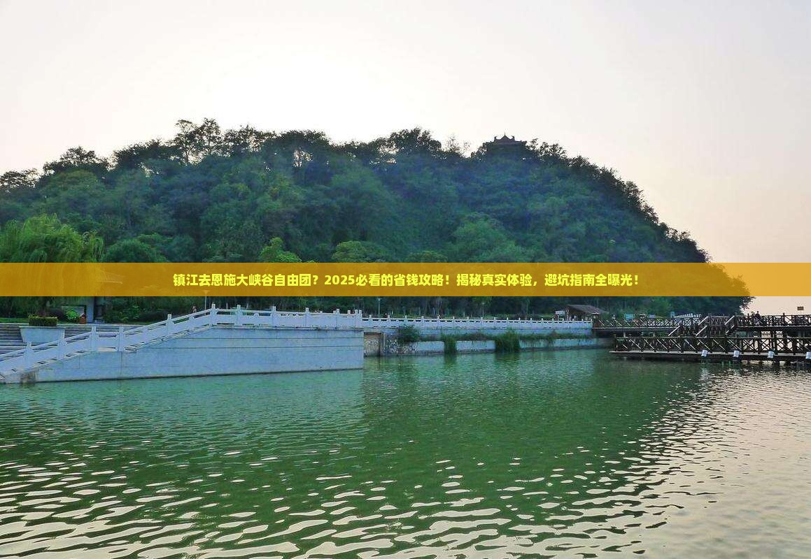 镇江去恩施大峡谷自由团