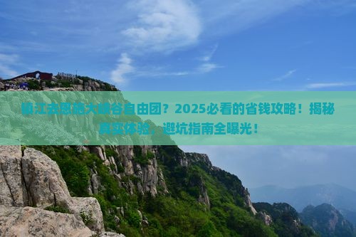 镇江去恩施大峡谷自由团