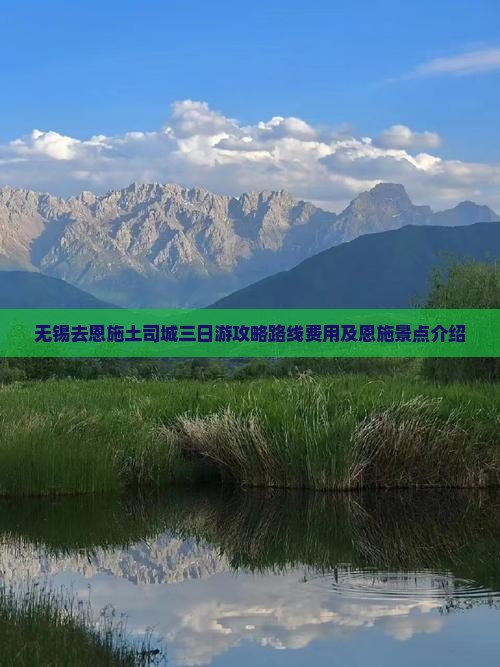无锡去恩施土司城三日游