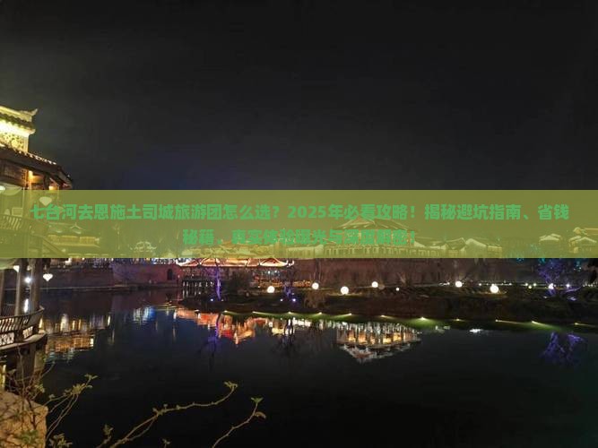 七台河去恩施土司城大型旅游团