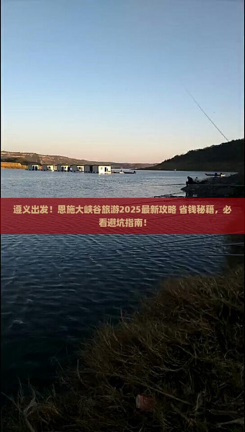 遵义去恩施大峡谷旅游