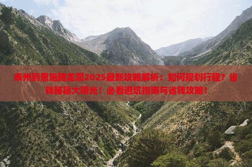 泰州到恩施腾龙洞攻略
