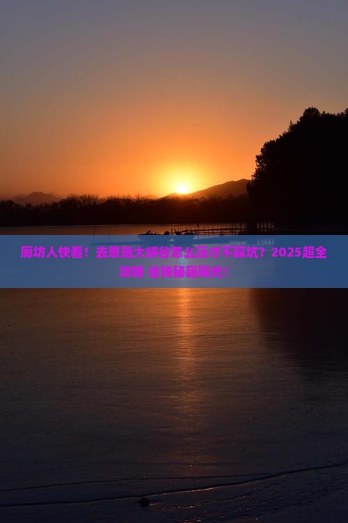 廊坊去恩施大峡谷大型旅游团
