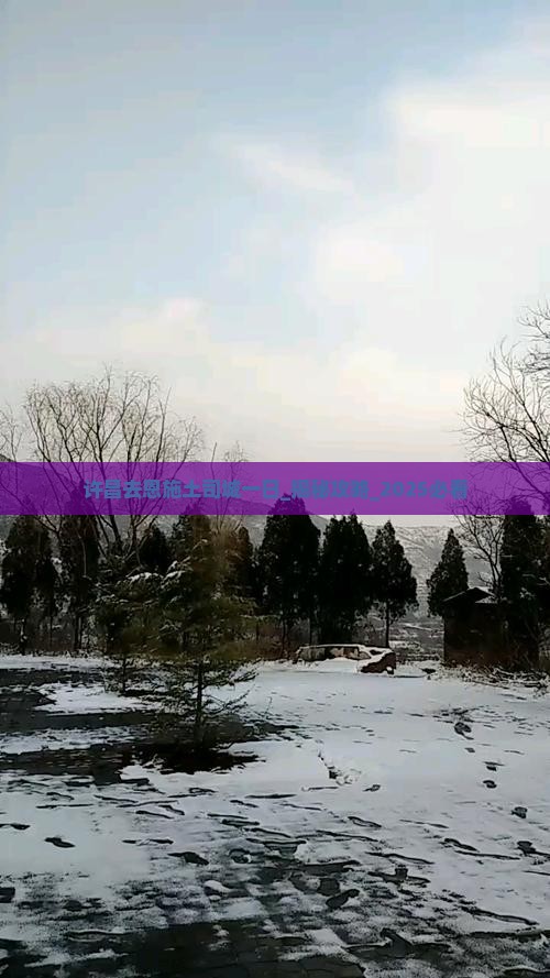 许昌去恩施土司城一日 许昌去恩施土司城一日