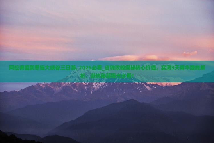 阿拉善盟到恩施大峡谷三日游 阿拉善盟到恩施大峡谷三日游