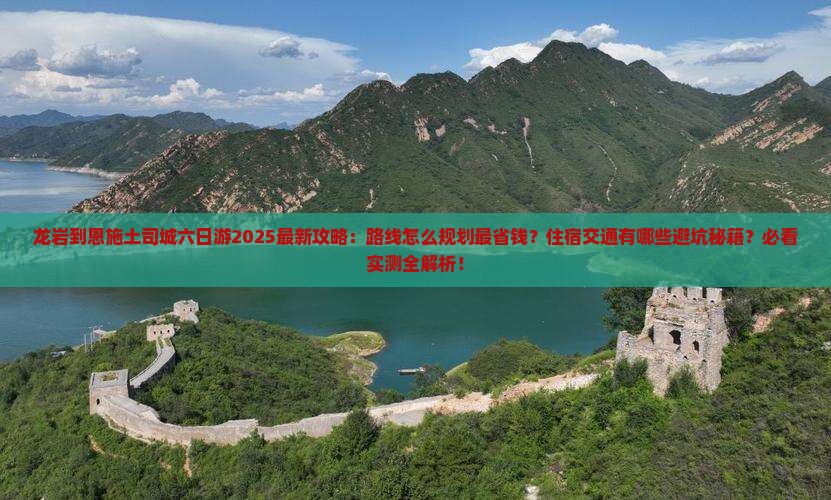 龙岩到恩施土司城六日游