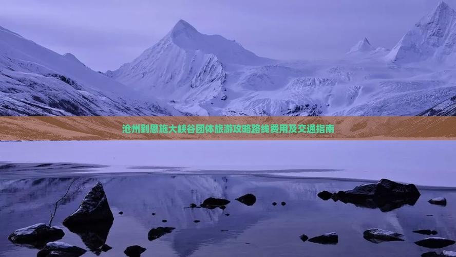 沧州到恩施大峡谷团体旅游
