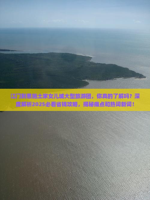 江门到恩施土家女儿城大型旅游团 江门到恩施土家女儿城大型旅游团