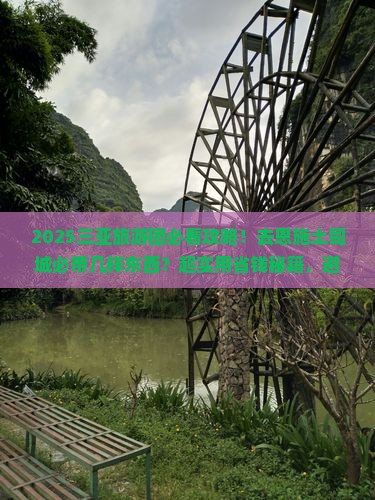 三亚去恩施土司城大型旅游团