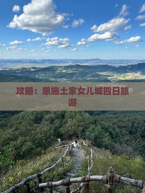 四月去恩施土家女儿城四日游